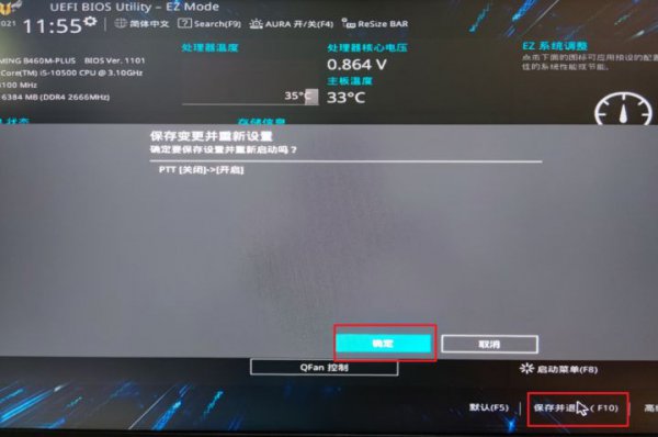 asus更新为win11系统操作教程