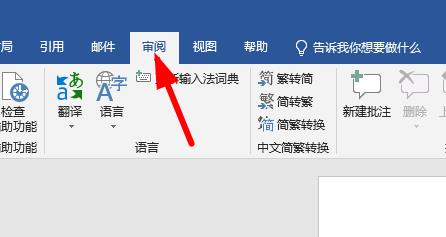 word不能编辑取消保护方法