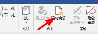 word不能编辑取消保护方法