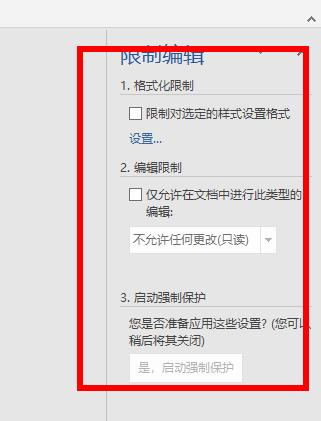 word不能编辑取消保护方法