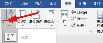word文字方向设置成竖的方法