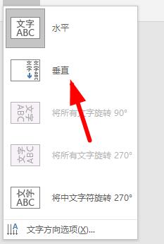 word文字方向设置成竖的方法