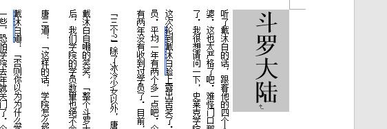 word文字方向设置成竖的方法