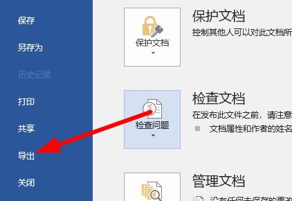 word文档转换成pdf格式教程