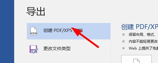 word文档转换成pdf格式教程