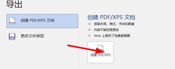 word文档转换成pdf格式教程