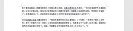word文档把两页变成一页方法 word文档怎么把两页内容变成一页
