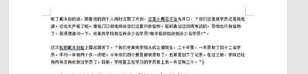 word文档把两页变成一页方法