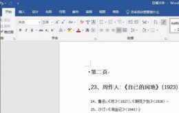 word删除一整页详细教程 如何在word上删除一整页