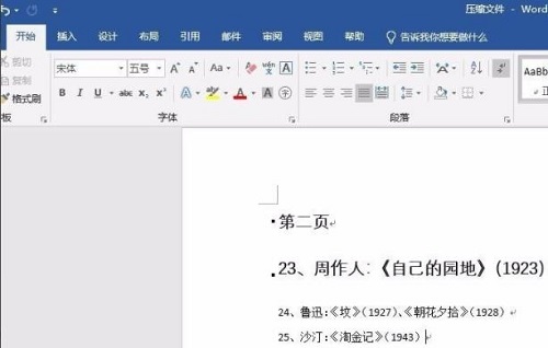 word删除一整页详细教程