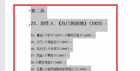 word删除一整页详细教程