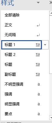 word文档排版设置方法