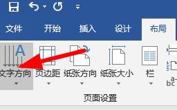 word横版竖版切换方法