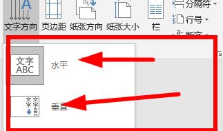 word横版竖版切换方法