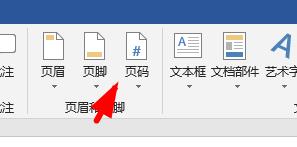 word页码设置方法