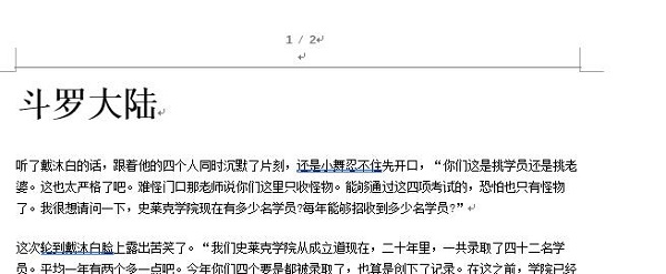 word页码设置方法