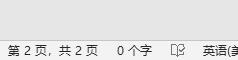word文档空白页删除方法