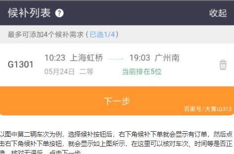 12306候补功能使用教程