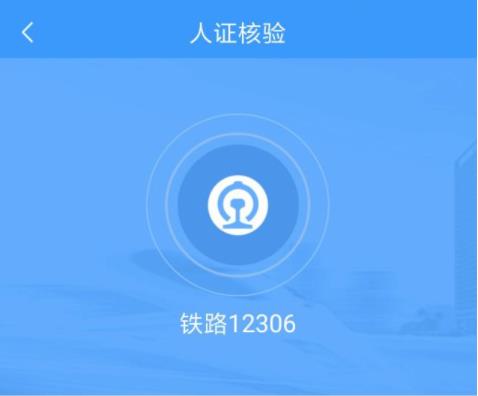 12306候补功能使用教程