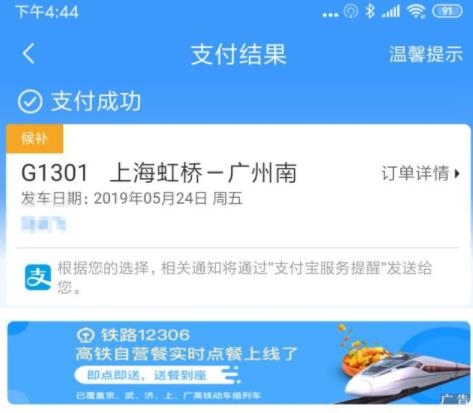 12306候补功能使用教程