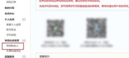 12306添加新乘客方法