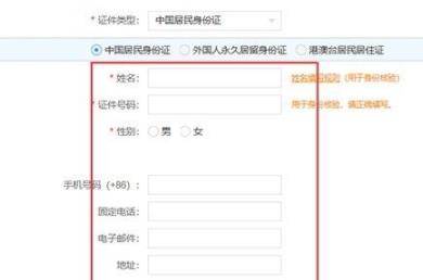 12306添加新乘客方法