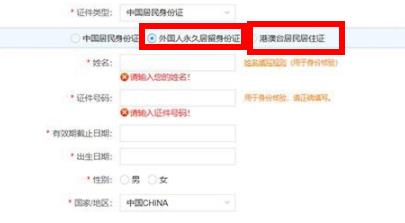 12306添加新乘客方法