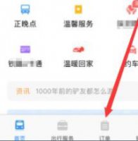 12306退票教程详细介绍 铁路12306官网退票如何操作