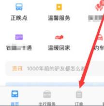 12306退票教程详细介绍