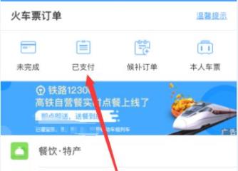 12306退票教程详细介绍