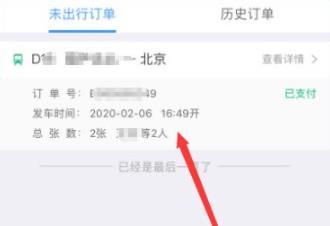 12306退票教程详细介绍