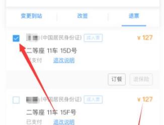 12306退票教程详细介绍