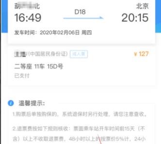12306退票教程详细介绍