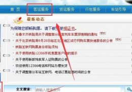 12306查询以前的订单教程 12306app上怎么查询以前的订单