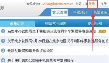 12306查询以前的订单教程