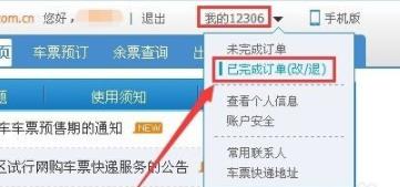 12306查询以前的订单教程