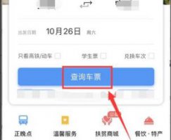12306选择卧铺下铺教程 12306买票硬卧怎么设置上铺还是下铺