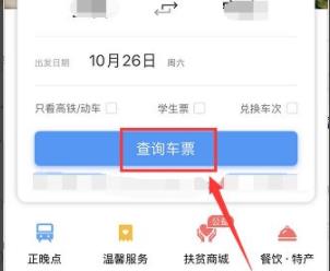 12306选择卧铺下铺教程