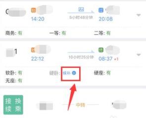12306选择卧铺下铺教程