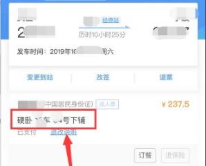 12306选择卧铺下铺教程