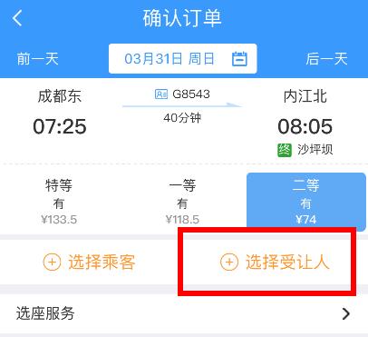 12306用积分兑换车票教程