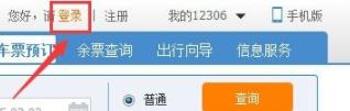 12306账号忘记了解决教程