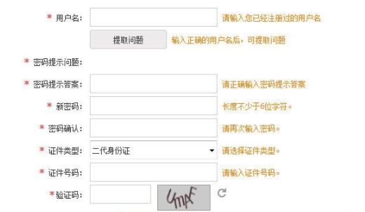 12306账号忘记了解决教程