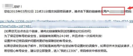 12306账号忘记了解决教程