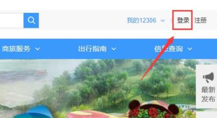 12306手机号换了解决教程