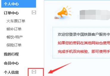 12306手机号换了解决教程