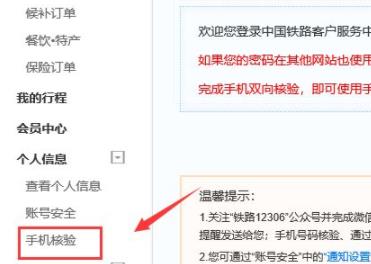 12306手机号换了解决教程
