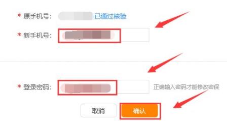 12306手机号换了解决教程