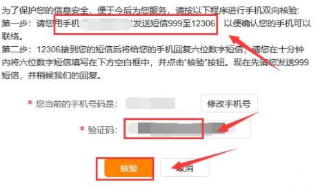 12306手机号换了解决教程