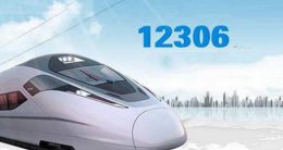 12306候补意思详细介绍 铁路12306候补是什么意思